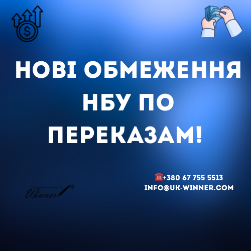 Нові обмеження НБУ по переказам