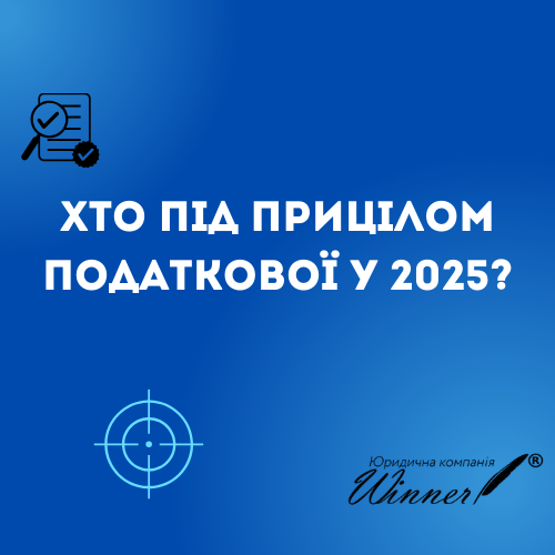 кого перевірить податкова