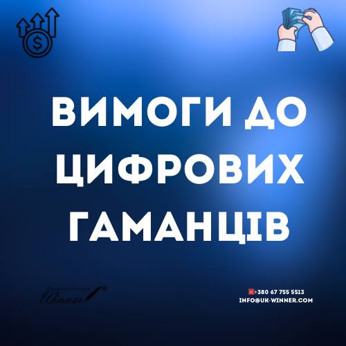 Цифрові гаманці Що це таке та перспективи
