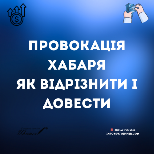 Провокація хабаря як відрізнити і довести