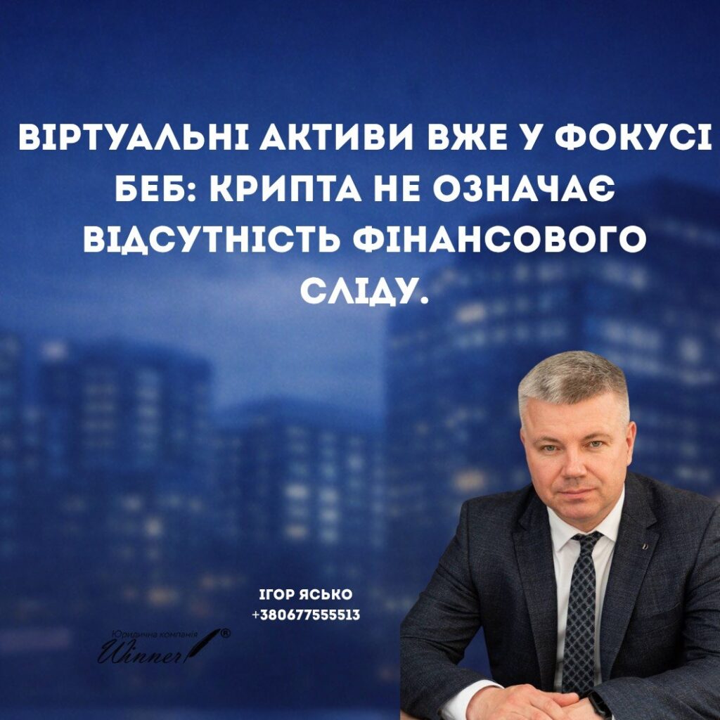 Криптоактиви у схемах: ризики фінмоніторингу