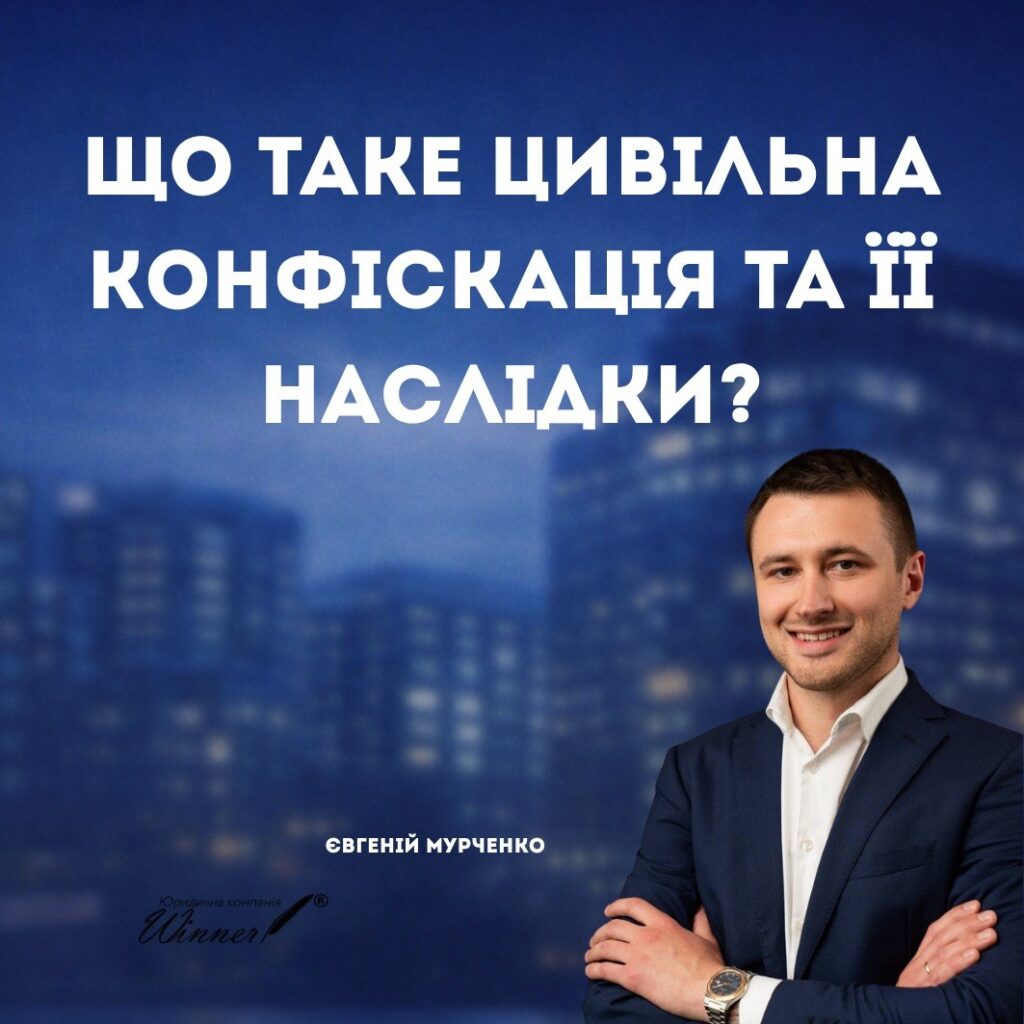 Цивільна конфіскація необґрунтованих активів: ризики та наслідки