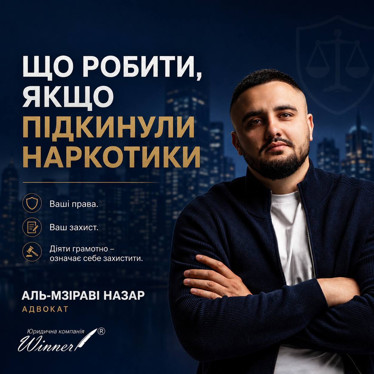 Права особи під час огляду та обшуку поліцією