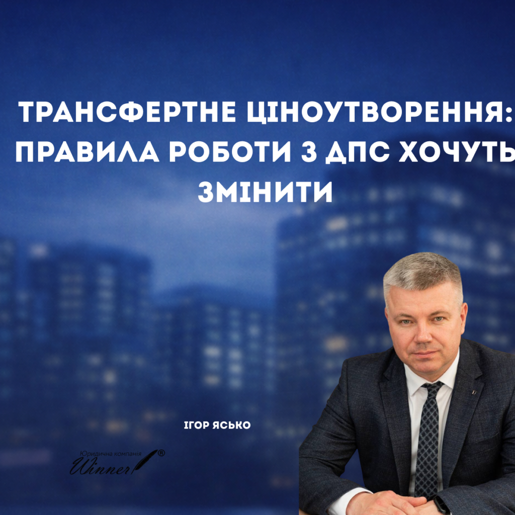законопроєкт №15518 зареєстрований 17 серпня 2026 року удосконалює правила трансфертного ціноутворення