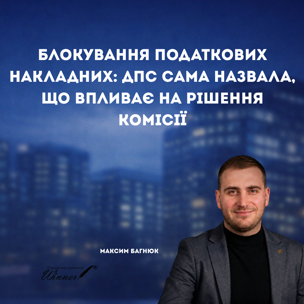 Блокування ПН/РК: критерії ризиковості та Таблиця даних платника ПДВ