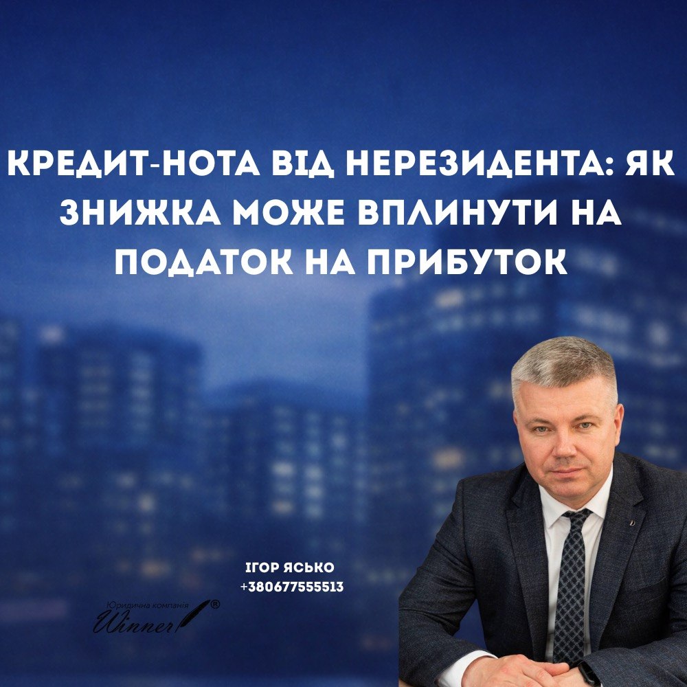 п.п. 140.5.2 Податкового кодексу ціну контрольованої операції необхідно визначати з урахуванням отриманої кредит-ноти