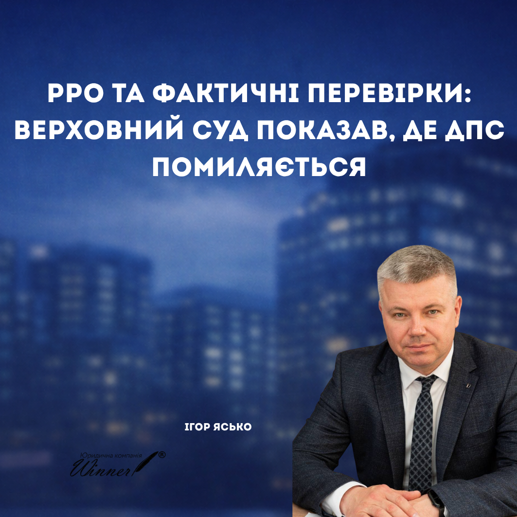 Судова практика щодо РРО/ПРРО та фактичних перевірок