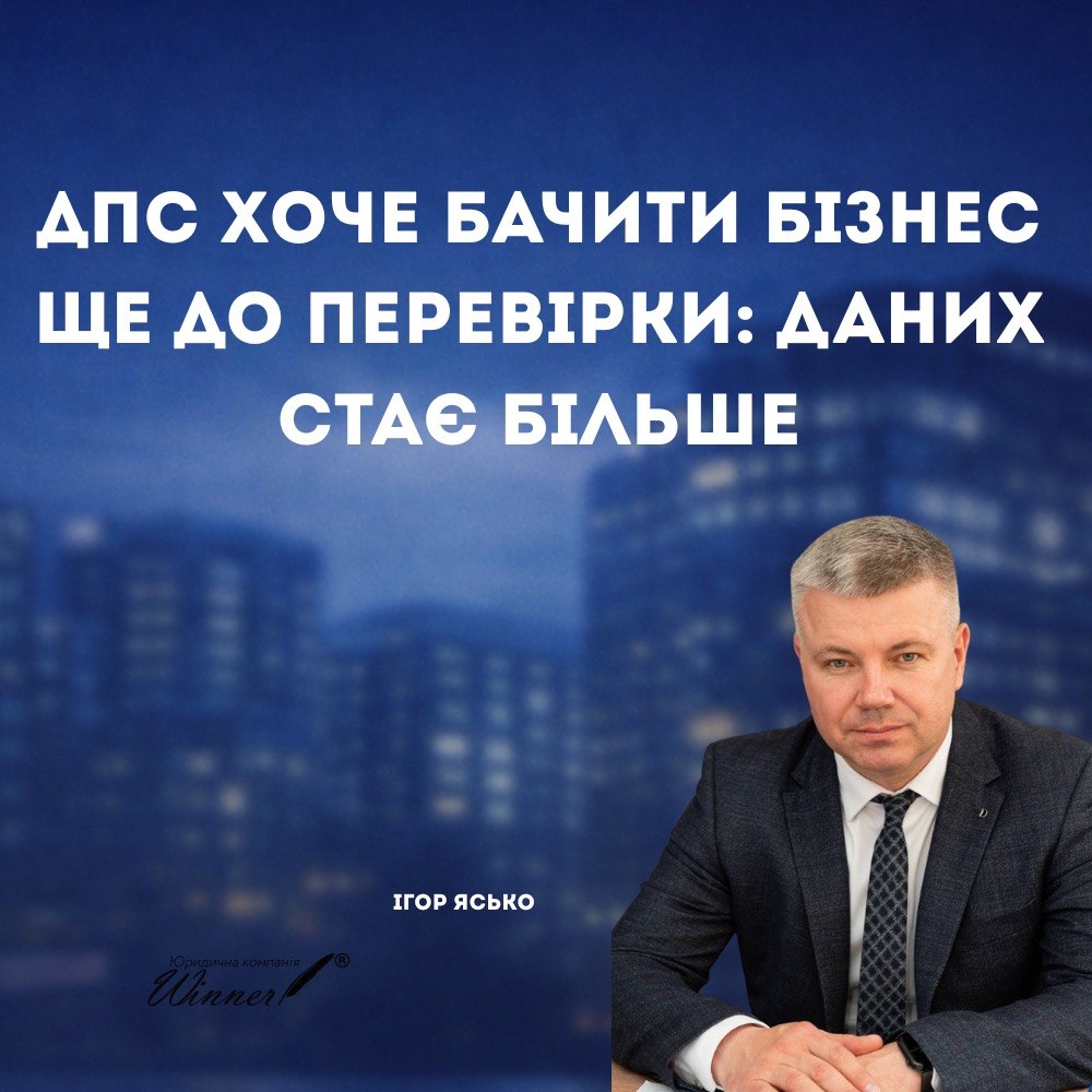 ДПС посилює аналітичний контроль: дані, ризики та дроблення бізнесу через ФОПів
