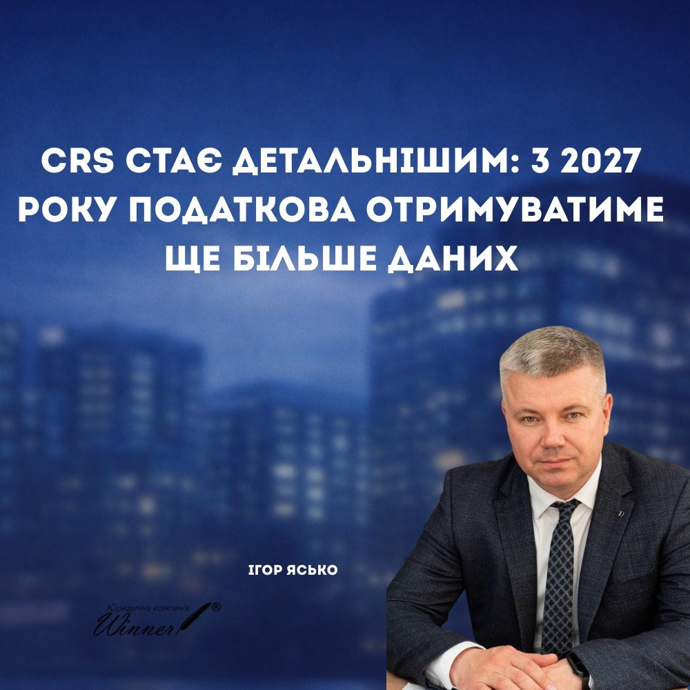 CRS, КІК і криптоактиви: що побачить ДПС