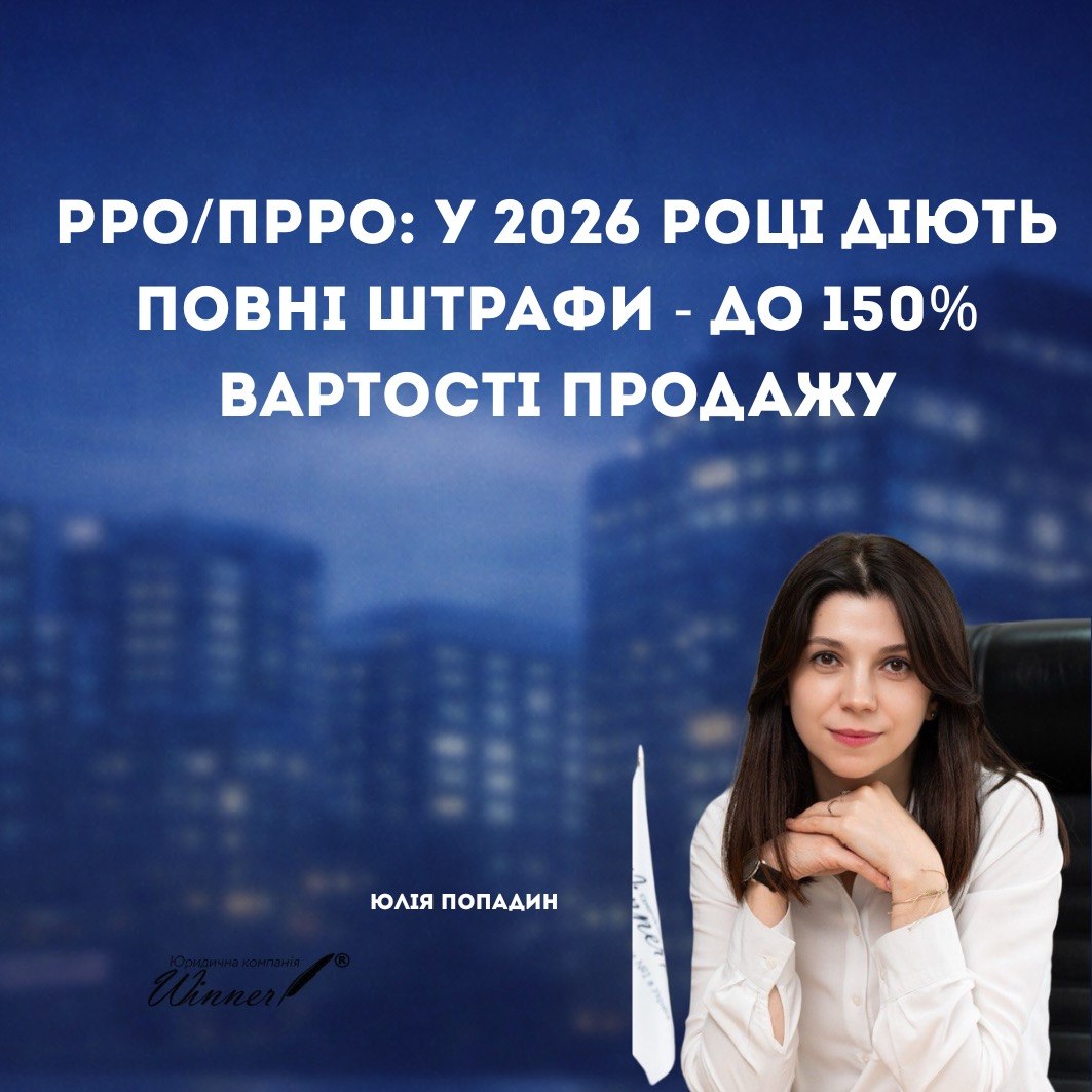 Штрафи за РРО/ПРРО: п. 1 ст. 17 Закону № 265/95-ВР