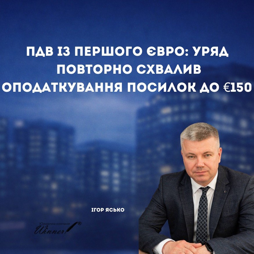 Уряд повторно схвалив законопроєкти про нарахування ПДВ на міжнародні посилки з першого євро