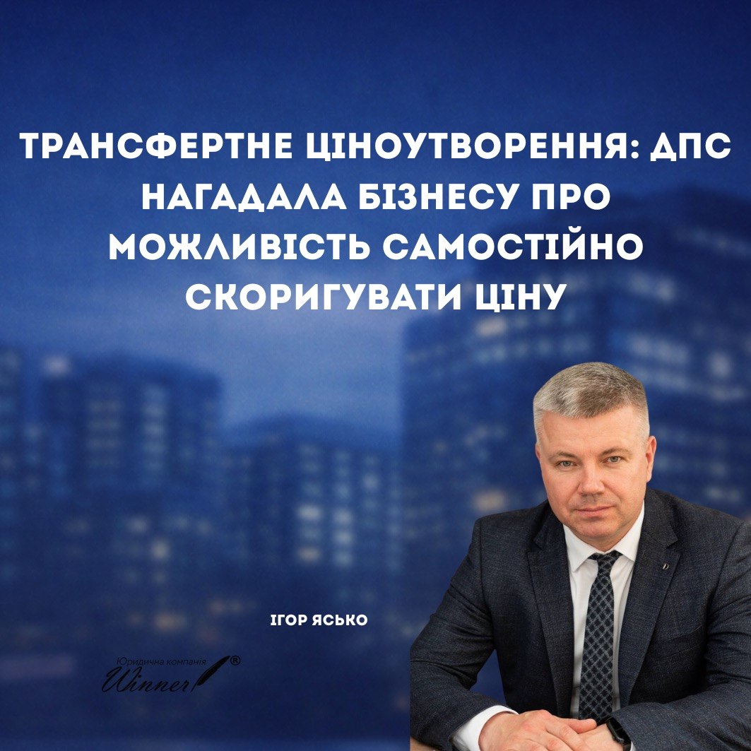 ДПС нагадала про право на самостійне коригування контрольованих операцій за принципом «витягнутої руки»